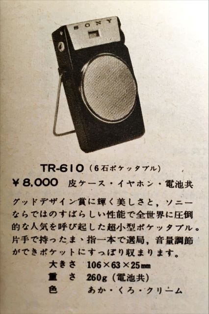 TR-610 Pepper's Square 遠いページ