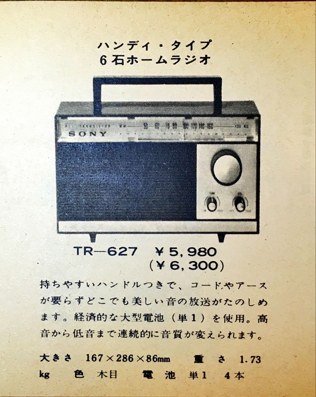 TR-627カタログ