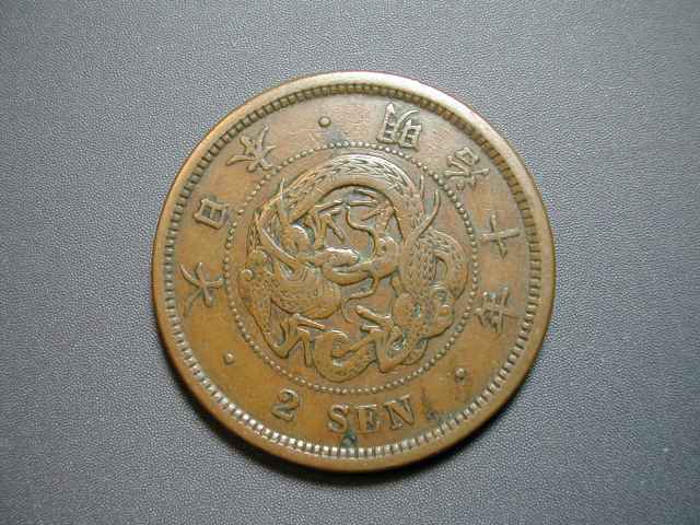 2銭銅貨《明治6年》　　普通品－