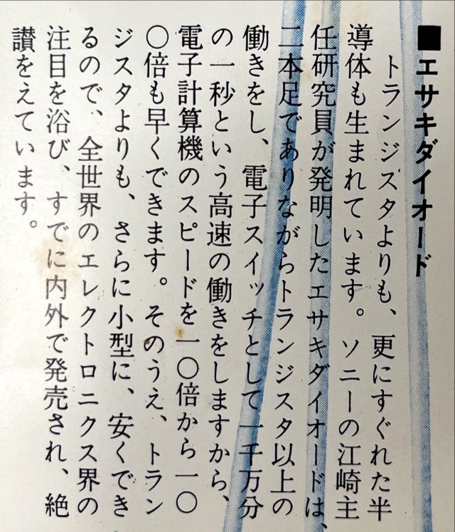 エサキダイオード説明